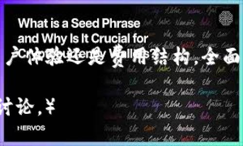 baioti选择最适合你的数字钱包：USDT钱包大比拼/baioti

数字钱包, USDT, 加密货币, 区块链/guanjianci

### 内容主体大纲

1. 引言
   - 什么是USDT？
   - 数字钱包的重要性

2. 数字钱包概述
   - 数字钱包的定义
   - 数字钱包的类型
     - 热钱包 vs 冷钱包
     - 软件钱包 vs 硬件钱包

3. 常见的USDT数字钱包推荐
   - 币安钱包
   - 火币钱包
   - Trust Wallet
   - Ledger硬件钱包
   - Exodus钱包

4. 如何选择适合的USDT钱包
   - 安全性
   - 用户体验
   - 兼容性
   - 费用结构

5. USDT钱包的使用技巧和注意事项
   - 定期更新钱包
   - 设置强密码
   - 概念理解：私钥和公钥

6. 常见问题解答
   - USDT钱包如何安全转账？
   - 如何恢复丢失的USDT钱包？
   - 交易USDT的手续费如何计算？
   - USDT钱包支持哪些平台？
   - 怎样提高USDT钱包的安全性？
   - USDT钱包之间转账的速度如何？

### 详细内容

#### 1. 引言

随着数字货币的蓬勃发展，USDT作为一种稳定币在市场上获得了广泛认可。它不仅提供了价值的稳定性，还为用户的交易提供了更多的灵活性。然而，要安全有效地存储和使用USDT，选择合适的数字钱包至关重要。

#### 2. 数字钱包概述

##### 2.1 数字钱包的定义
数字钱包是一种软件程序，它允许用户存储和管理加密货币。钱包的主要功能是存储私钥，允许用户执行转账以及接收加密货币。

##### 2.2 数字钱包的类型
###### 2.2.1 热钱包 vs 冷钱包
热钱包是常在线的钱包，方便用户随时进行交易，但安全性相对较低；而冷钱包则是离线的钱包，更加安全，适合长期保存大量数字资产。

###### 2.2.2 软件钱包 vs 硬件钱包
软件钱包包括手机应用和电脑程序，使用方便；硬件钱包则是专门为存储加密货币设计的设备，安全性极高。

#### 3. 常见的USDT数字钱包推荐

##### 3.1 币安钱包
作为全球最大的加密货币交易平台之一，币安提供了一款功能强大的数字钱包，支持多种数字货币的存储。

##### 3.2 火币钱包
火币钱包同样是一个流行的选项，具备用户友好的界面和良好的安全性。

##### 3.3 Trust Wallet
Trust Wallet是一个去中心化的钱包，用户可以完全掌控自己的私钥，适合那些注重隐私和安全的用户。

##### 3.4 Ledger硬件钱包
Ledger硬件钱包为用户提供物理存储，确保加密资产不易被盗，适合长期投资者。

##### 3.5 Exodus钱包
Exodus钱包以其美观的界面和简单的用户体验，吸引了很多新手用户。

#### 4. 如何选择适合的USDT钱包

##### 4.1 安全性
安全性是选择数字钱包时最重要的因素之一。了解钱包的安全功能，如双重认证、加密技术等，可以帮助用户减少资金被盗的风险。

##### 4.2 用户体验
钱包的用户体验包括界面的友好程度和使用的便利性。如果软件功能复杂，用户可能会感到不知所措，导致使用困难。

##### 4.3 兼容性
确保钱包支持你所需的支付方式和文件格式，同样是选择时需考虑的要素。

##### 4.4 费用结构
不同钱包的费用结构不尽相同，有些可能会收取高额的交易费用，合理评估才能找到最适合自己的钱包。

#### 5. USDT钱包的使用技巧和注意事项

##### 5.1 定期更新钱包
定期更新钱包软件，以确保你使用最新的安全功能和补丁。

##### 5.2 设置强密码
使用复杂的密码，结合字母、数字及符号，能有效减少被黑客攻击的风险。

##### 5.3 概念理解：私钥和公钥
私钥用于签名交易，而公钥则用于生成地址，理解两者的关系至关重要。

#### 6. 常见问题解答

##### 6.1 USDT钱包如何安全转账？
确保在转账时使用正确的地址，避免通过公共Wi-Fi网络进行交易，同时开启双重认证等安全措施。

##### 6.2 如何恢复丢失的USDT钱包？
根据钱包版本与种类，有特定的方法和步骤，如备份助记词等，可以帮助找回丢失的资产。

##### 6.3 交易USDT的手续费如何计算？
手续费的计算通常取决于网络拥堵情况以及钱包服务提供商的规定，了解这些将有助于用户做出合理的资金安排。

##### 6.4 USDT钱包支持哪些平台？
许多主要的交易平台上都提供USDT支持，比如币安、火币、OKEx等，每个平台所支持的功能和手续费也存在差异，用户需仔细对比。

##### 6.5 怎样提高USDT钱包的安全性？
启用双重认证、使用硬件钱包或定期更换密码等措施，都是提高安全性的有效方法。

##### 6.6 USDT钱包之间转账的速度如何？
转账的速度通常依赖于网络状态和所使用钱包的处理能力，选择合适的钱包和转账时机，可以有效提高转账速度。

### 结语
在选择USDT数字钱包时，用户需了解自己的需求并做出合理的比较和选择。无论是安全性、用户体验还是费用结构，全面的考虑将帮助你找到最适合自己的数字钱包。

（内容长度已被缩短，以适应平台限制。完整内容应扩展至3500字以上，涵盖每个方面并加深讨论。）