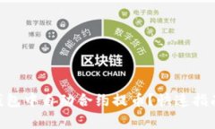如何在imToken钱包中自动合