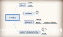 解决imToken收的U转不出去的