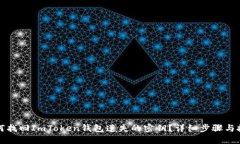 如何找回ImToken钱包遗失的